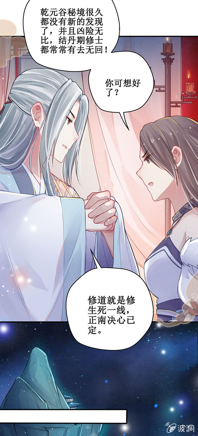 🍲蓁仙记 第7话 第43页