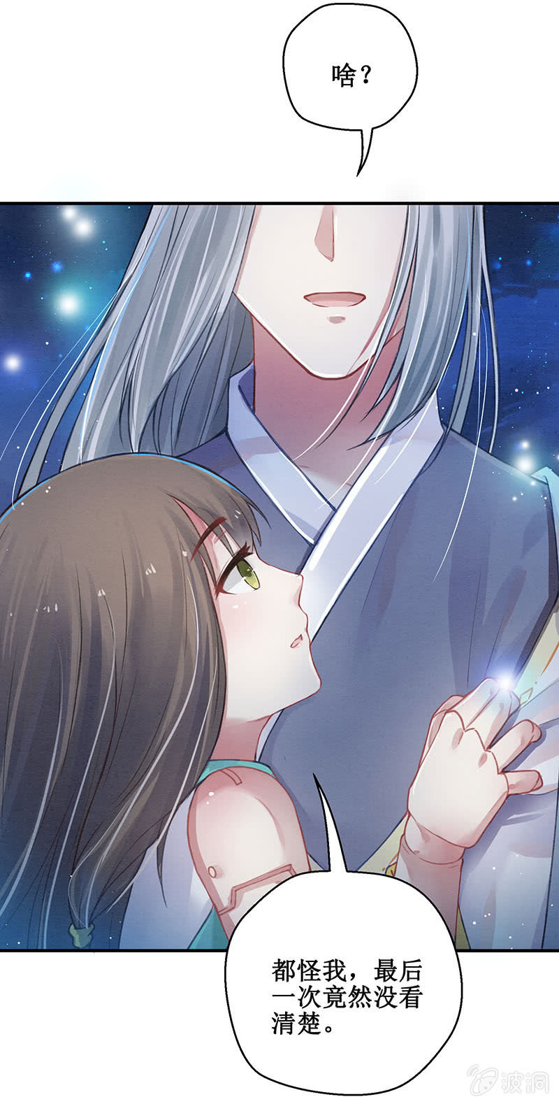🍲蓁仙记 第7话 第45页