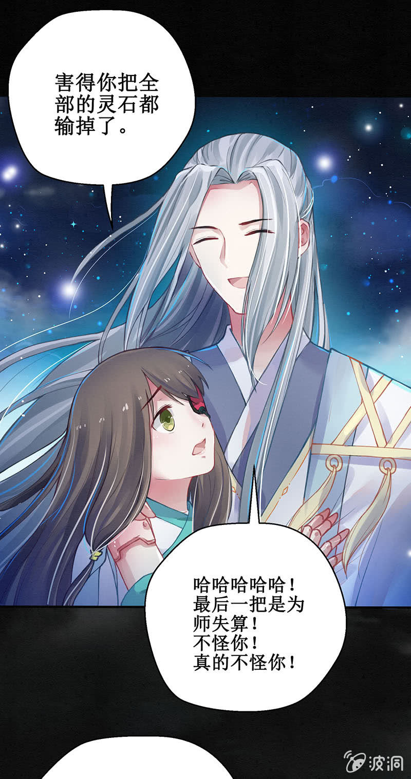 🍲蓁仙记 第7话 第46页