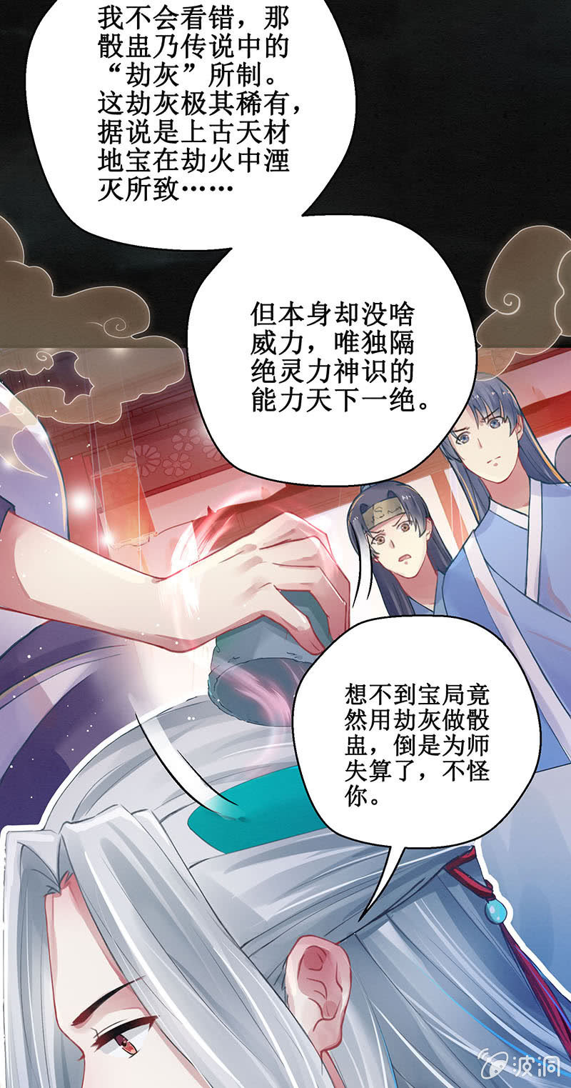 🍲蓁仙记 第7话 第47页