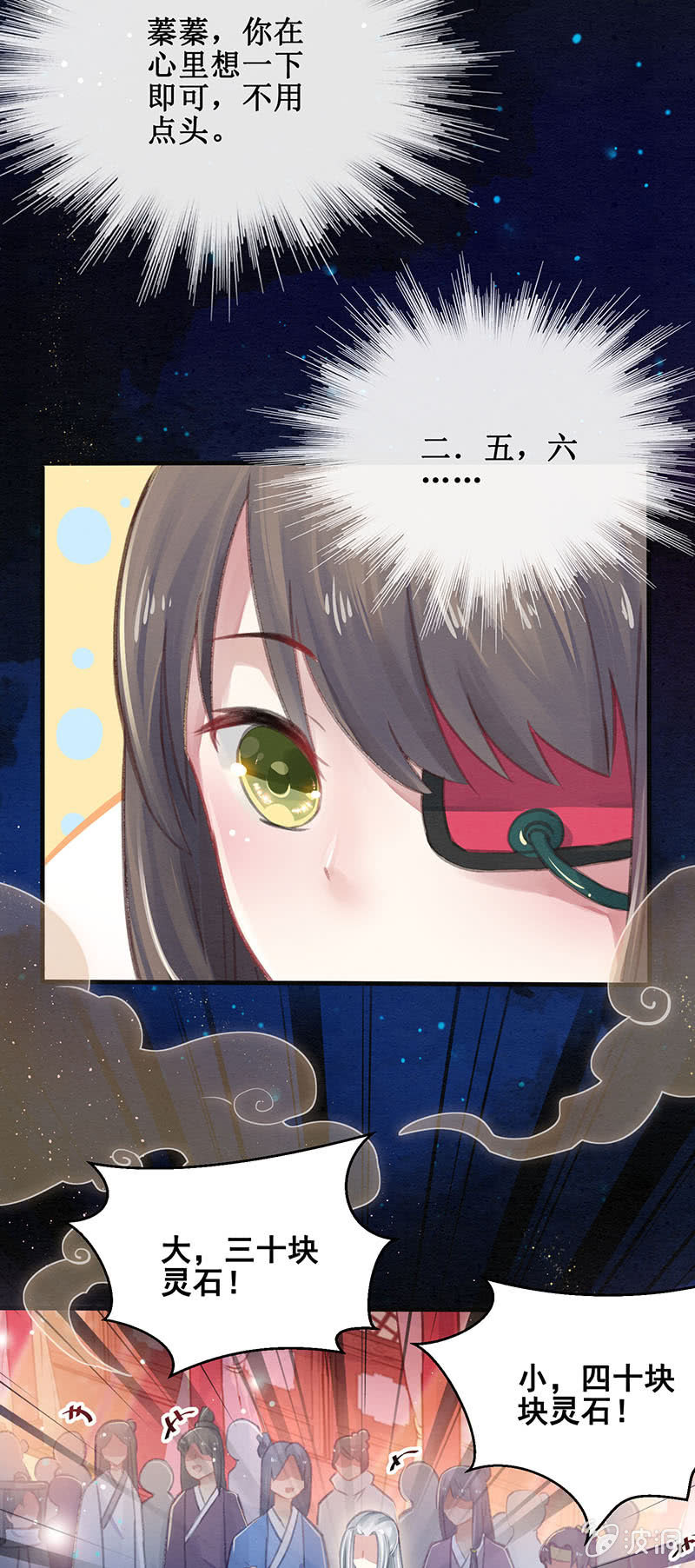 🍲蓁仙记 第7话 第7页