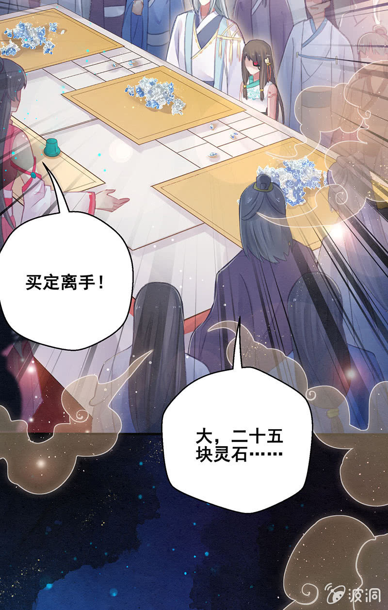 🍲蓁仙记 第7话 第8页