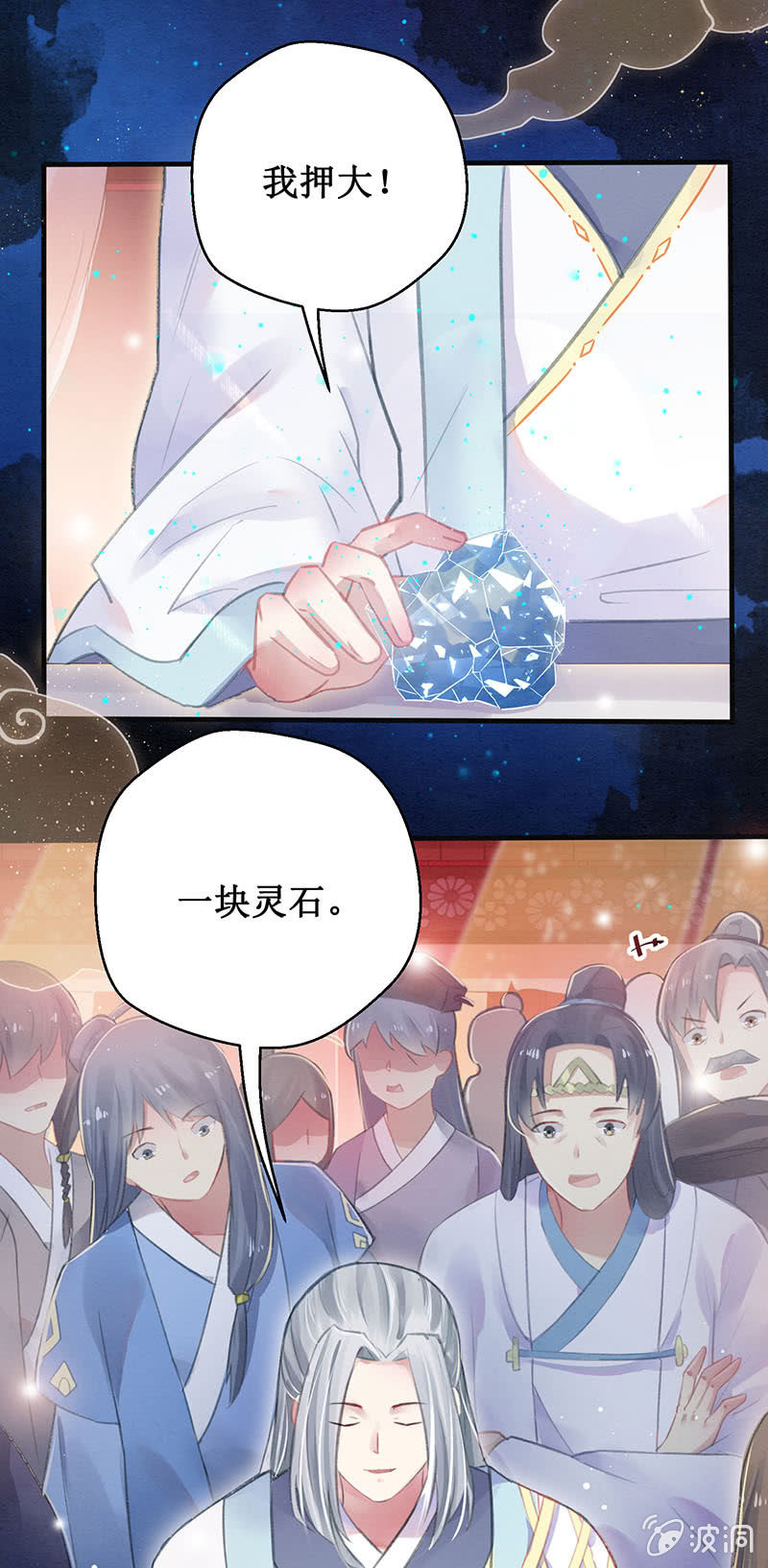 🍲蓁仙记 第7话 第9页