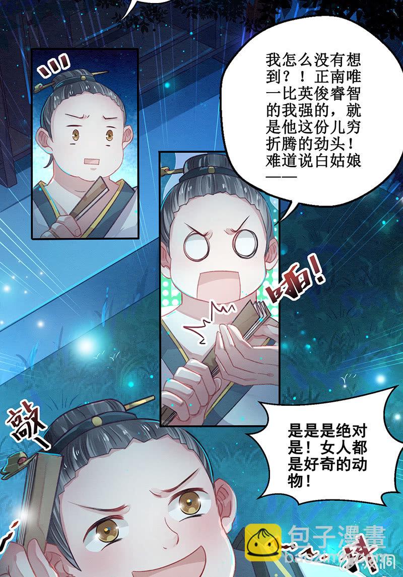 🍲蓁仙记 第9话 第13页