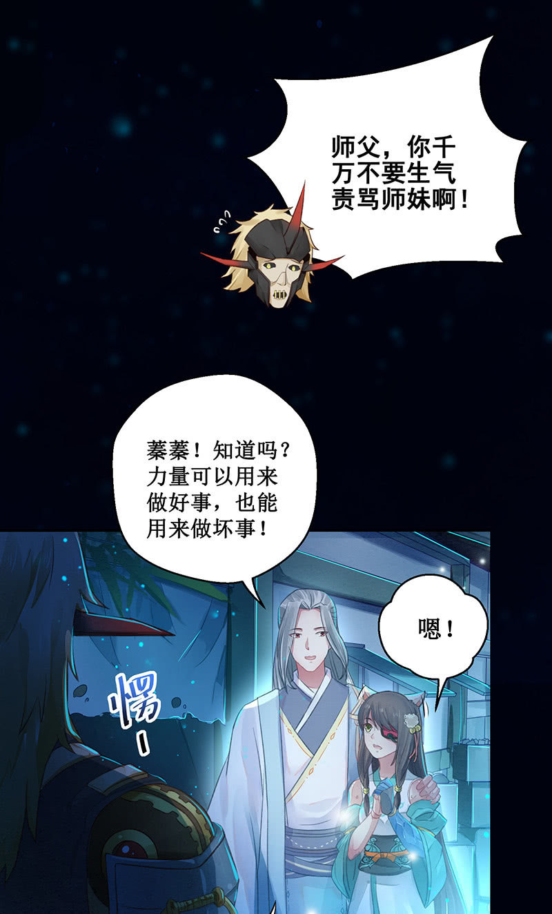 🍲蓁仙记 第9话 第22页