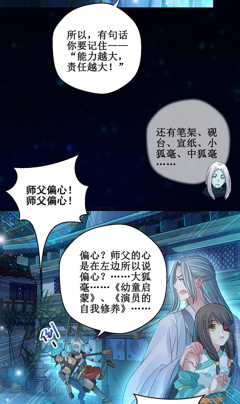 🍲蓁仙记 第9话 第23页