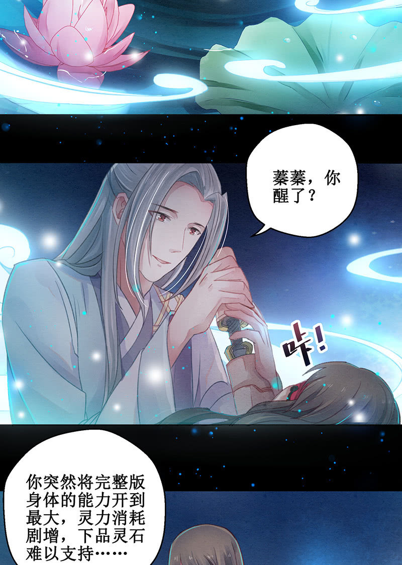 🍲蓁仙记 第9话 第3页
