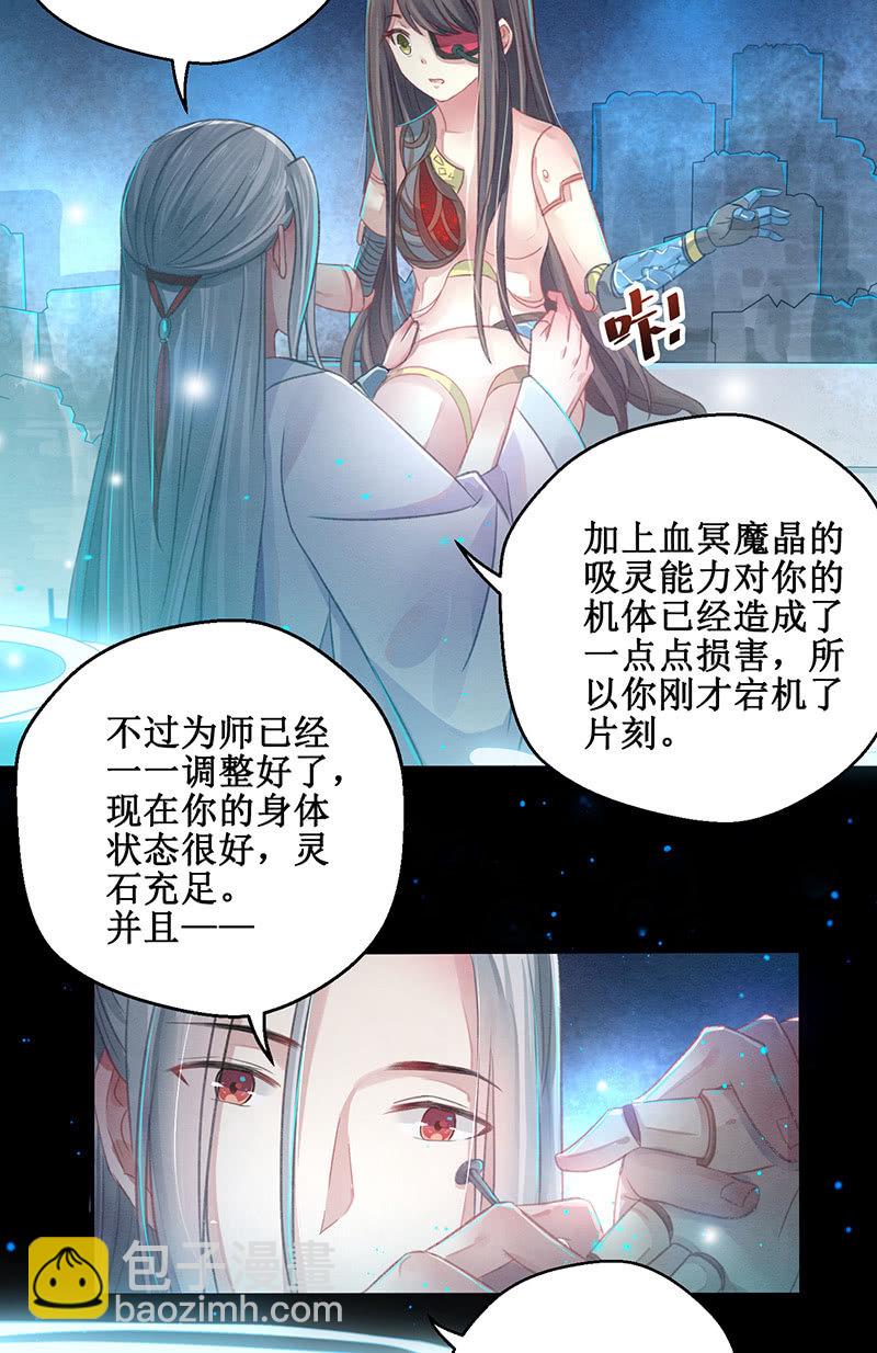 🍲蓁仙记 第9话 第4页