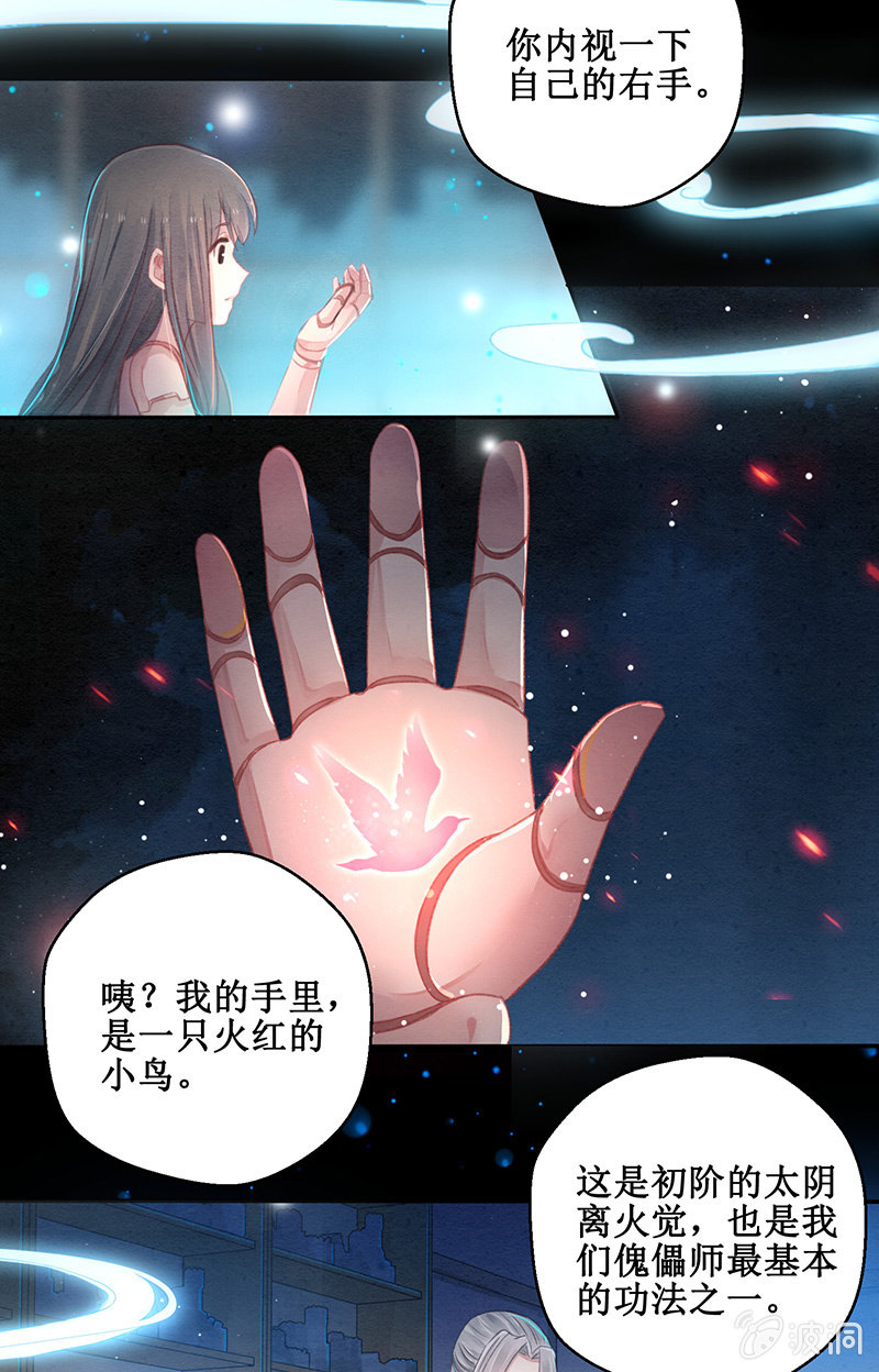 🍲蓁仙记 第9话 第5页