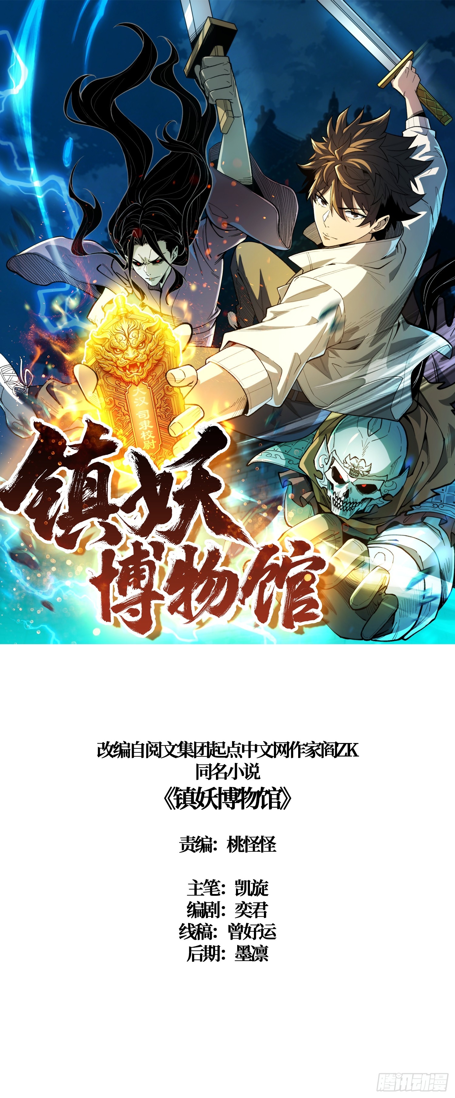 镇妖博物馆 第53话 邀请做客