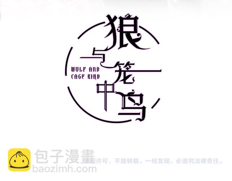 《狼与笼中鸟》新作上线！-第64话