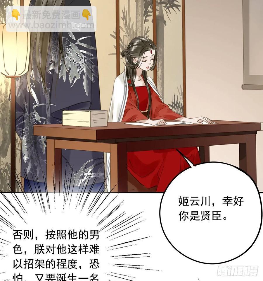 陛下，帮臣(1/2)-第100话