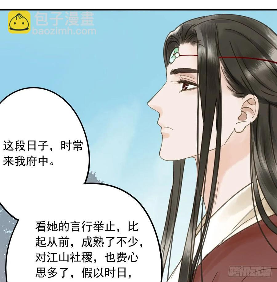 迎娶你(1/2)-第106话