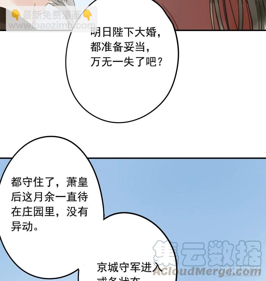 迎娶你(1/2)-第106话