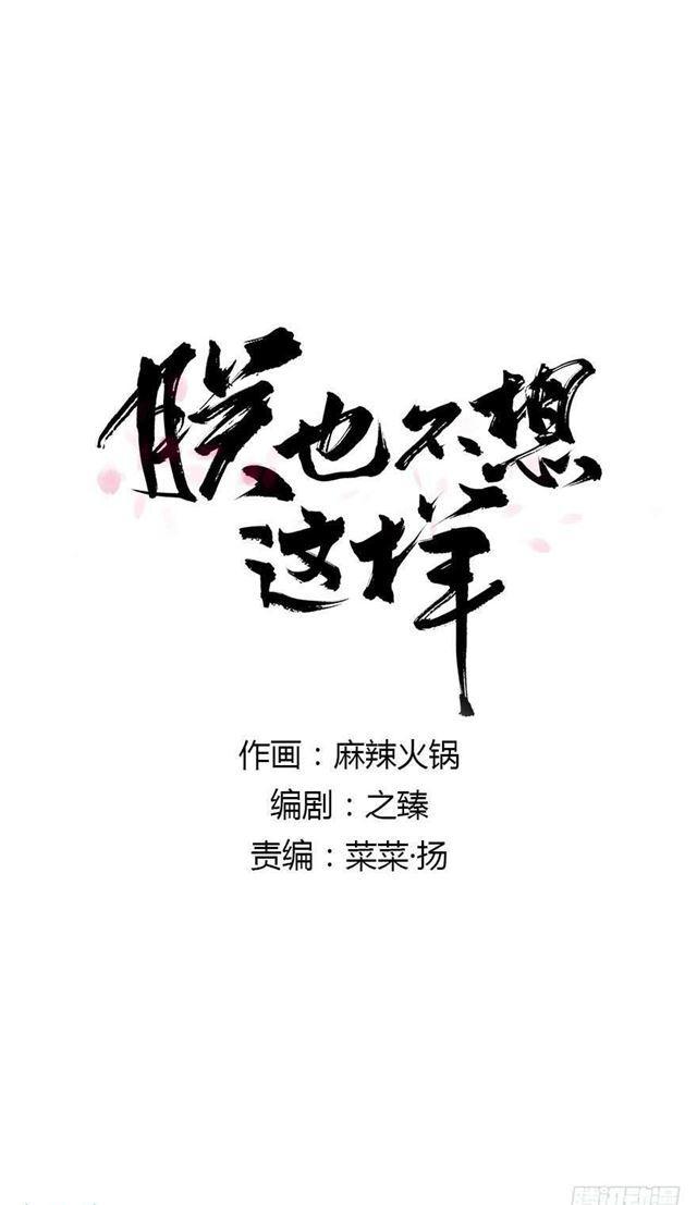 竟是你-第14话