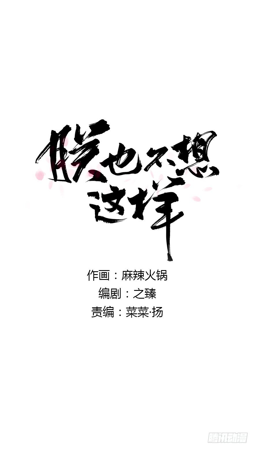 朕想扒光你-第22话