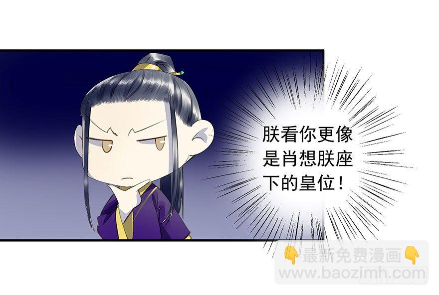 朕想扒光你-第22话