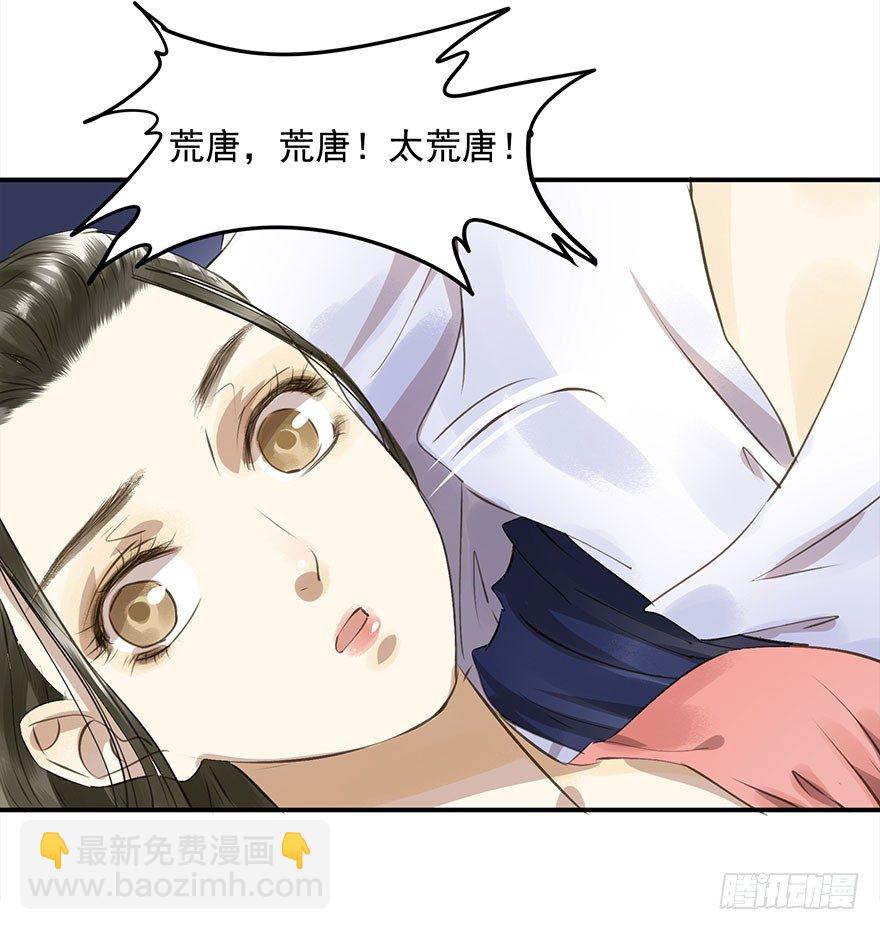 本王乐意-第24话