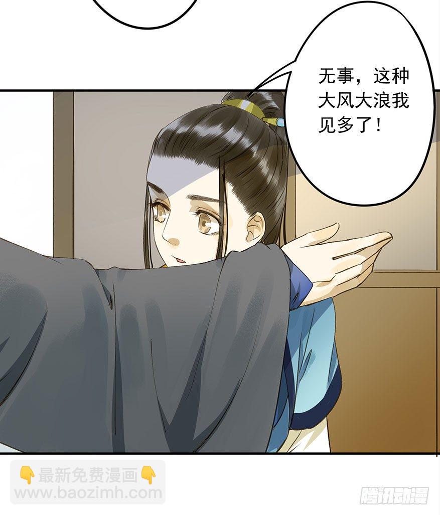 吃太傅的醋-第26话