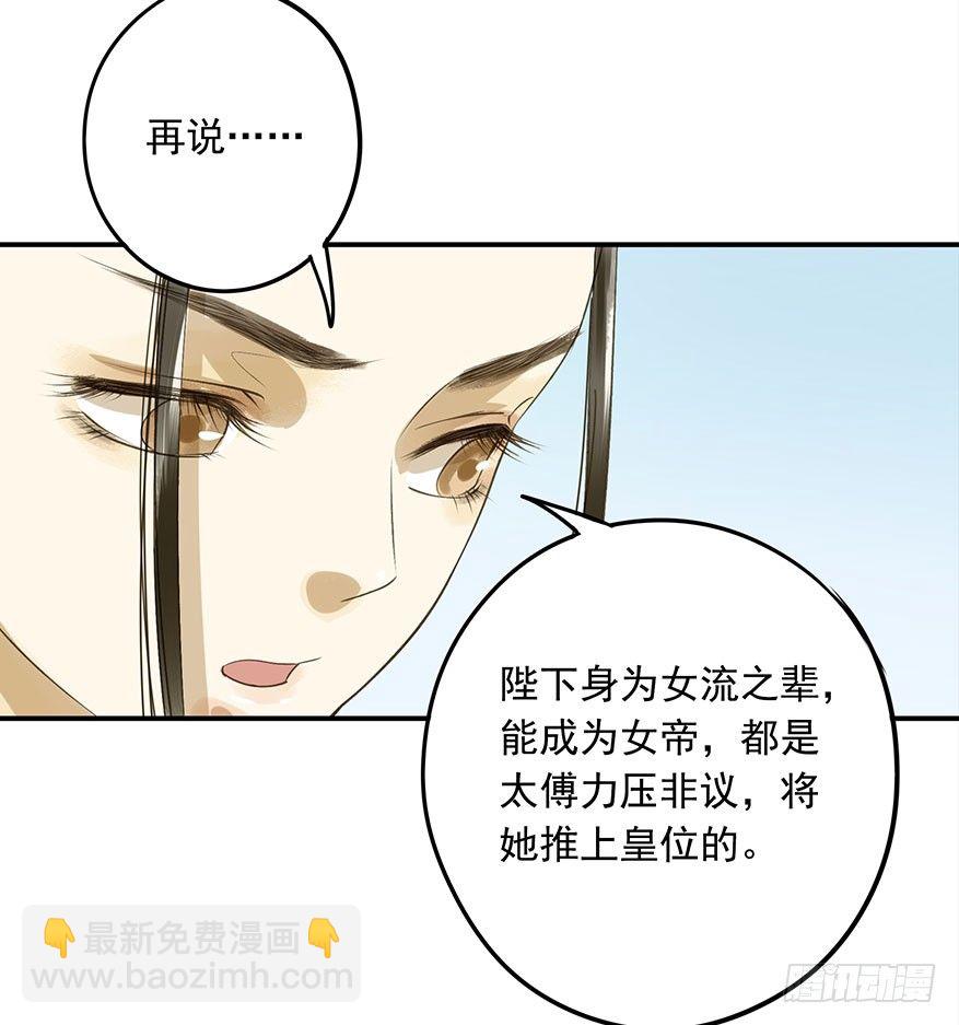 吃太傅的醋-第26话