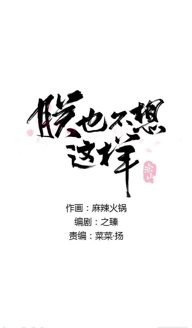 美人&ldquo;凶猛&rdquo;-第44话
