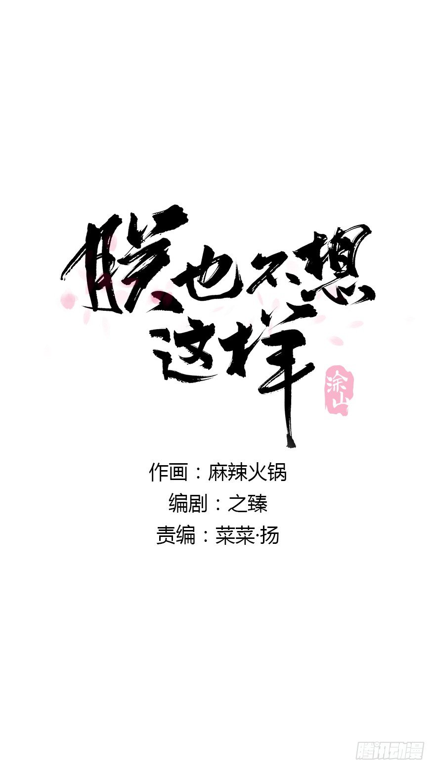 情难自禁(1/2)-第50话