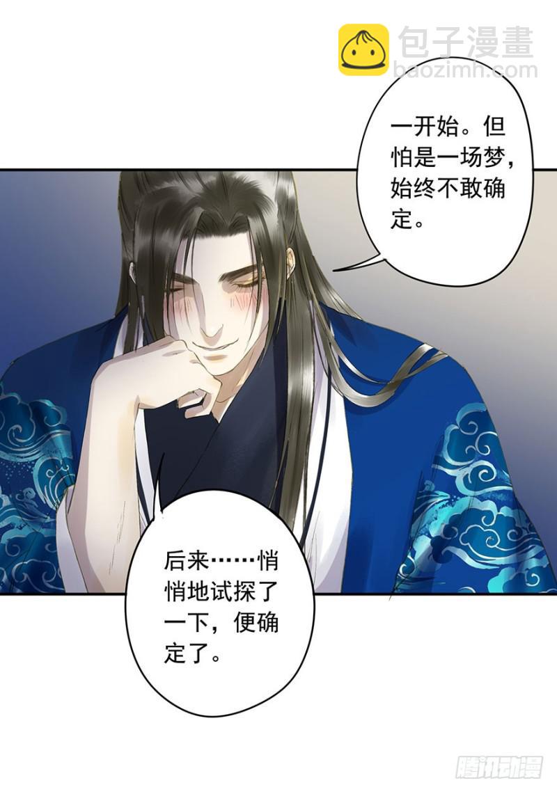 心悦你良久-第58话