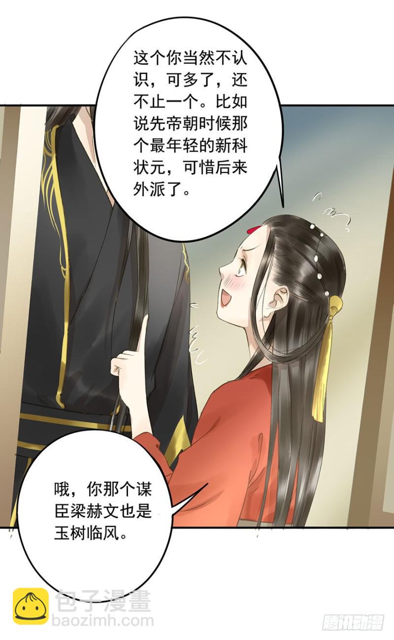 身份揭开-第68话