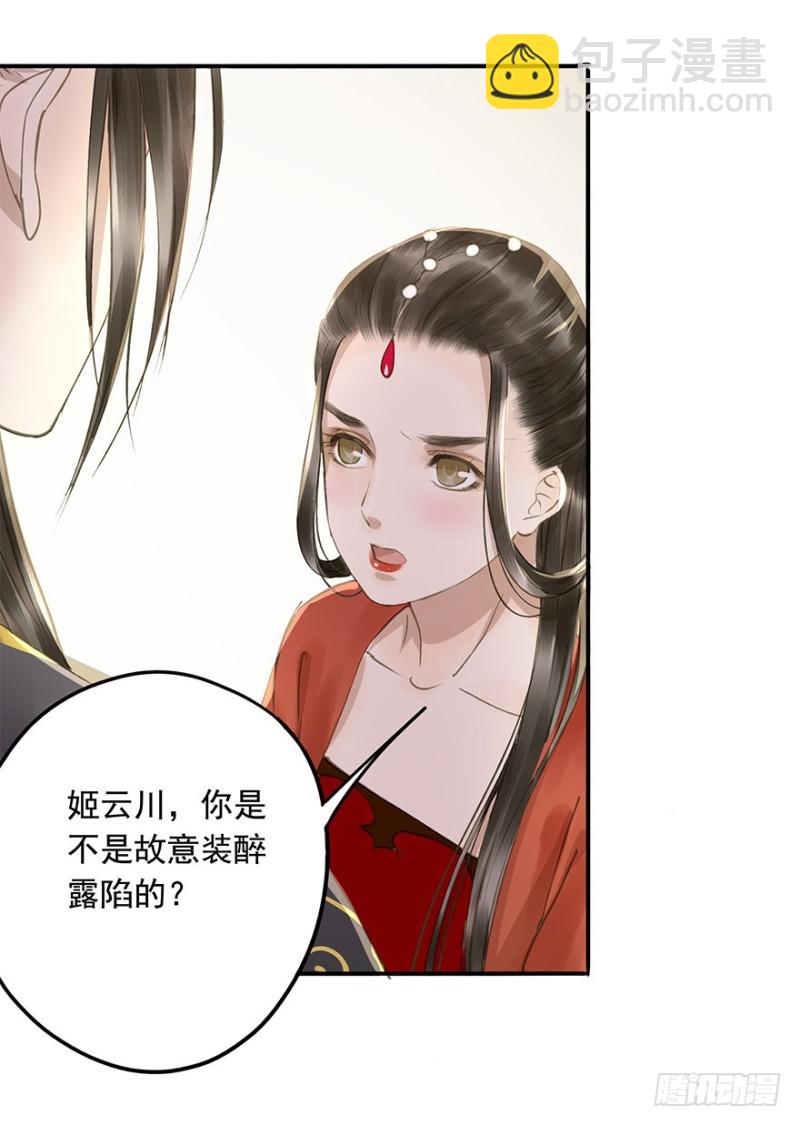 身份揭开-第68话
