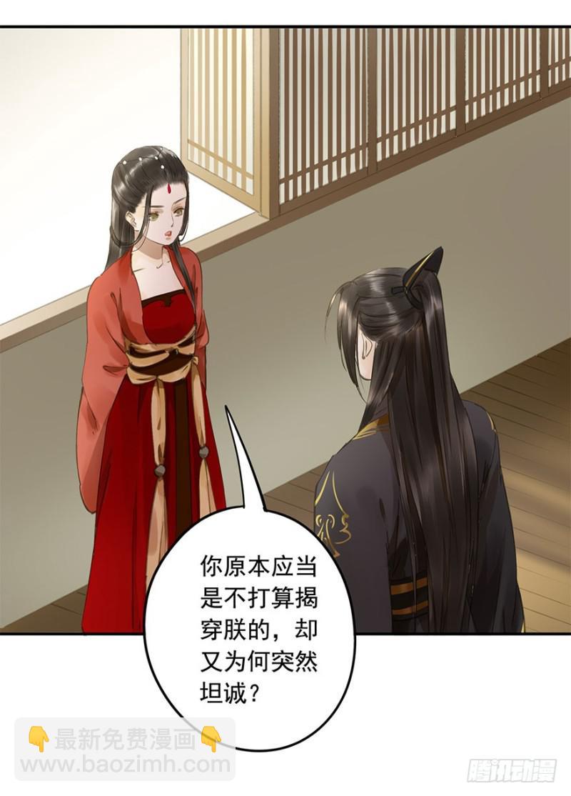 身份揭开-第68话