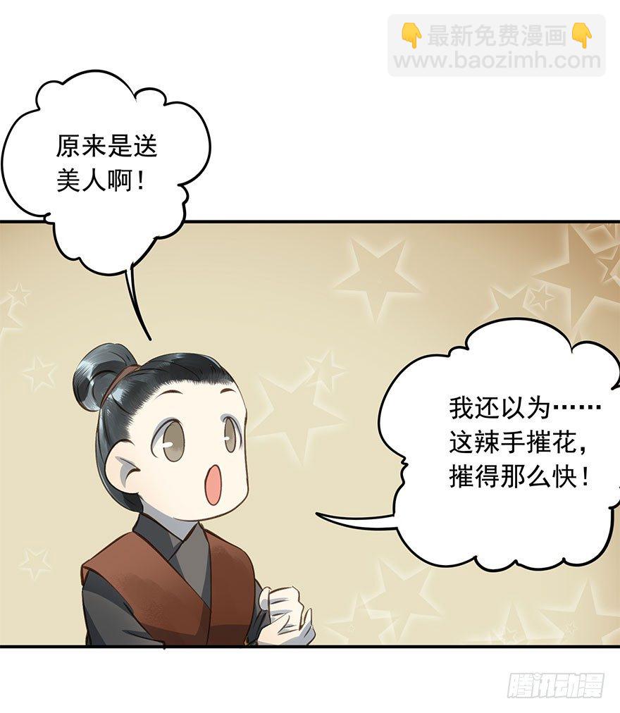 朕哪门子荒淫无道了？-第8话