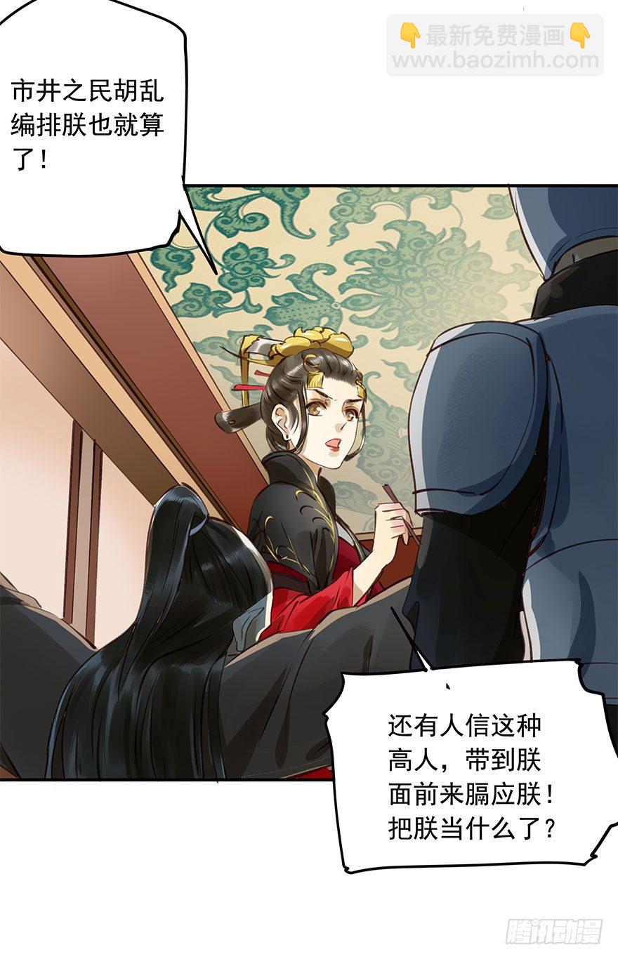 朕哪门子荒淫无道了？-第8话