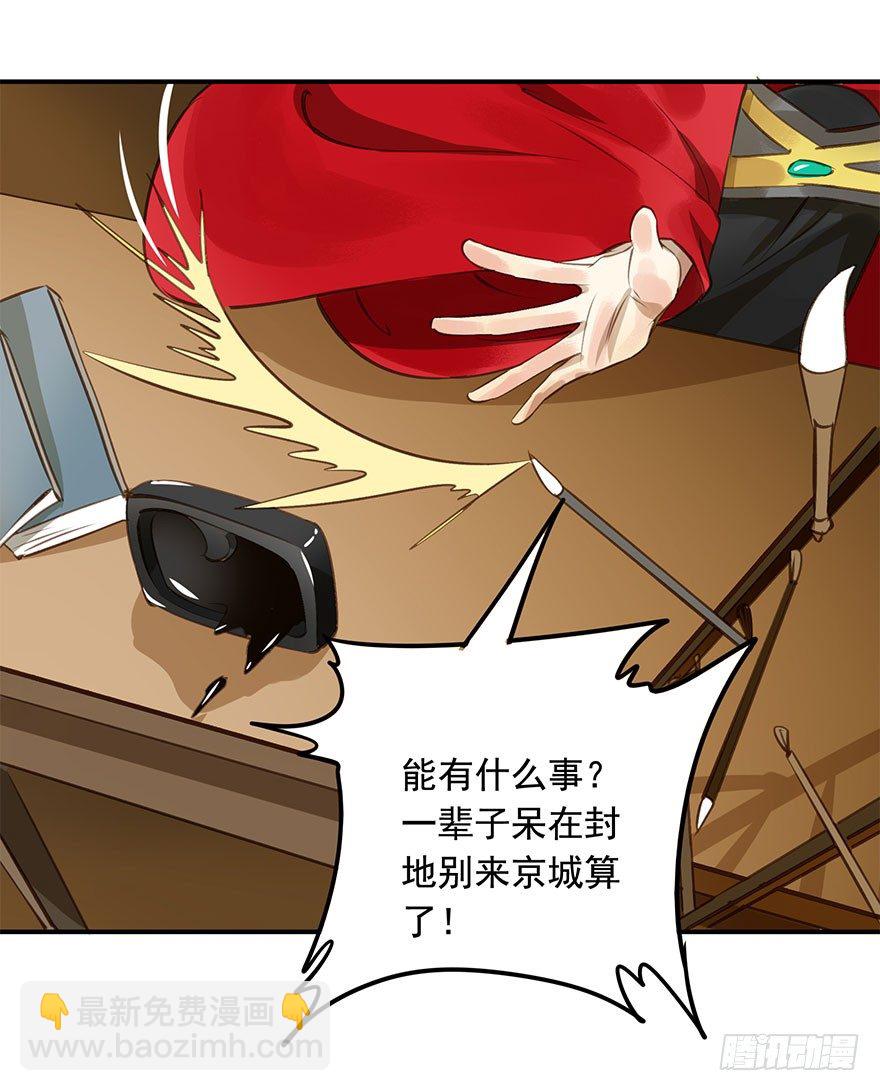 朕哪门子荒淫无道了？-第8话