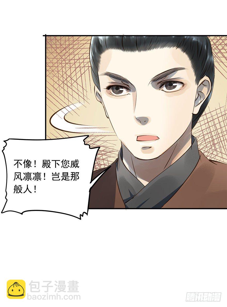朕哪门子荒淫无道了？-第8话
