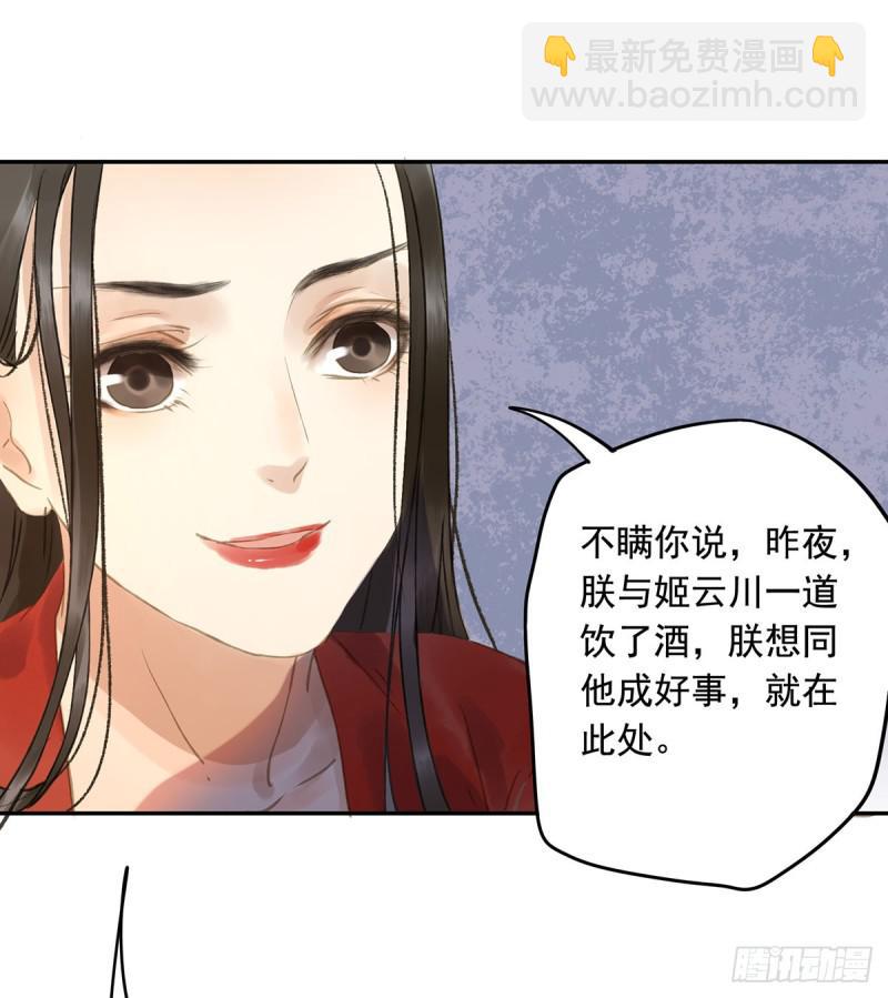 妒之欲狂○(1/2)-第84话