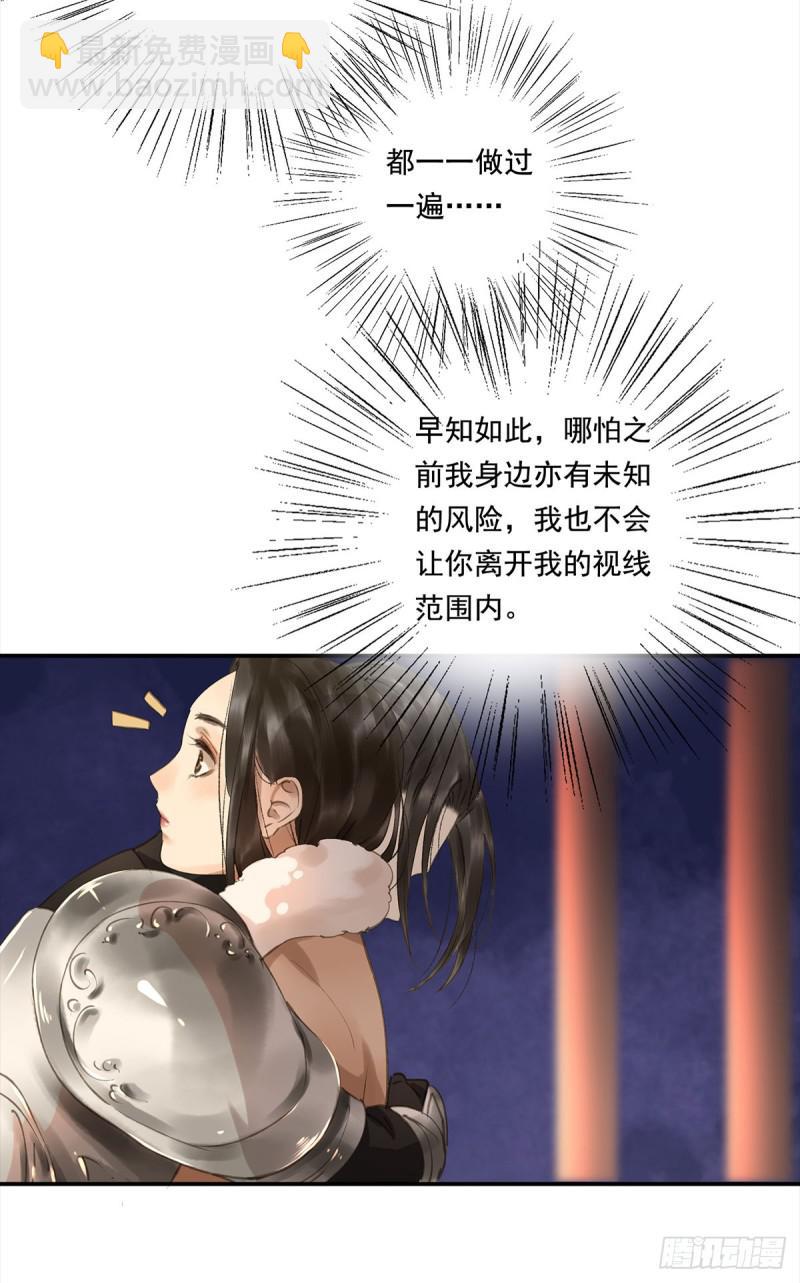幸好及时赶来-第86话