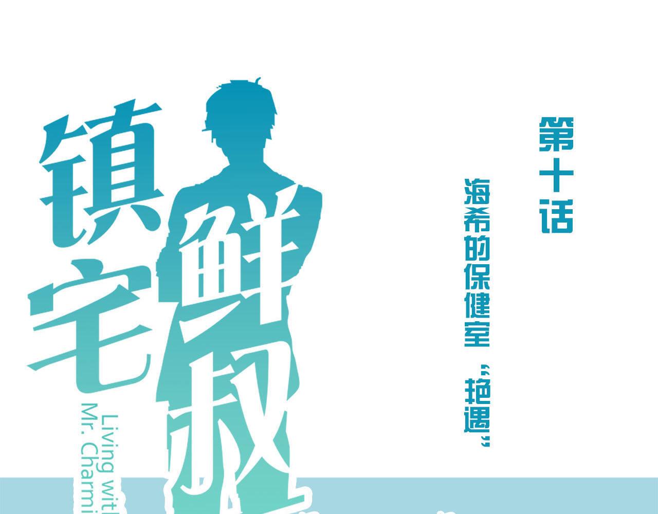 第10话 海希的&ldquo;艳遇&rdquo;(1/2)-第10话