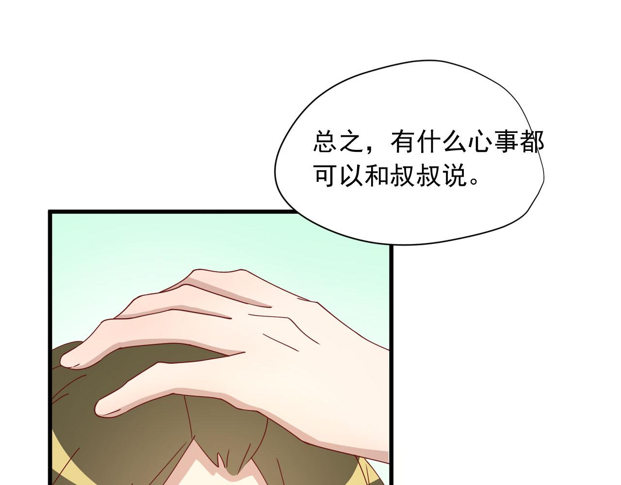 第12话 大叔的安慰(1/2)-第12话