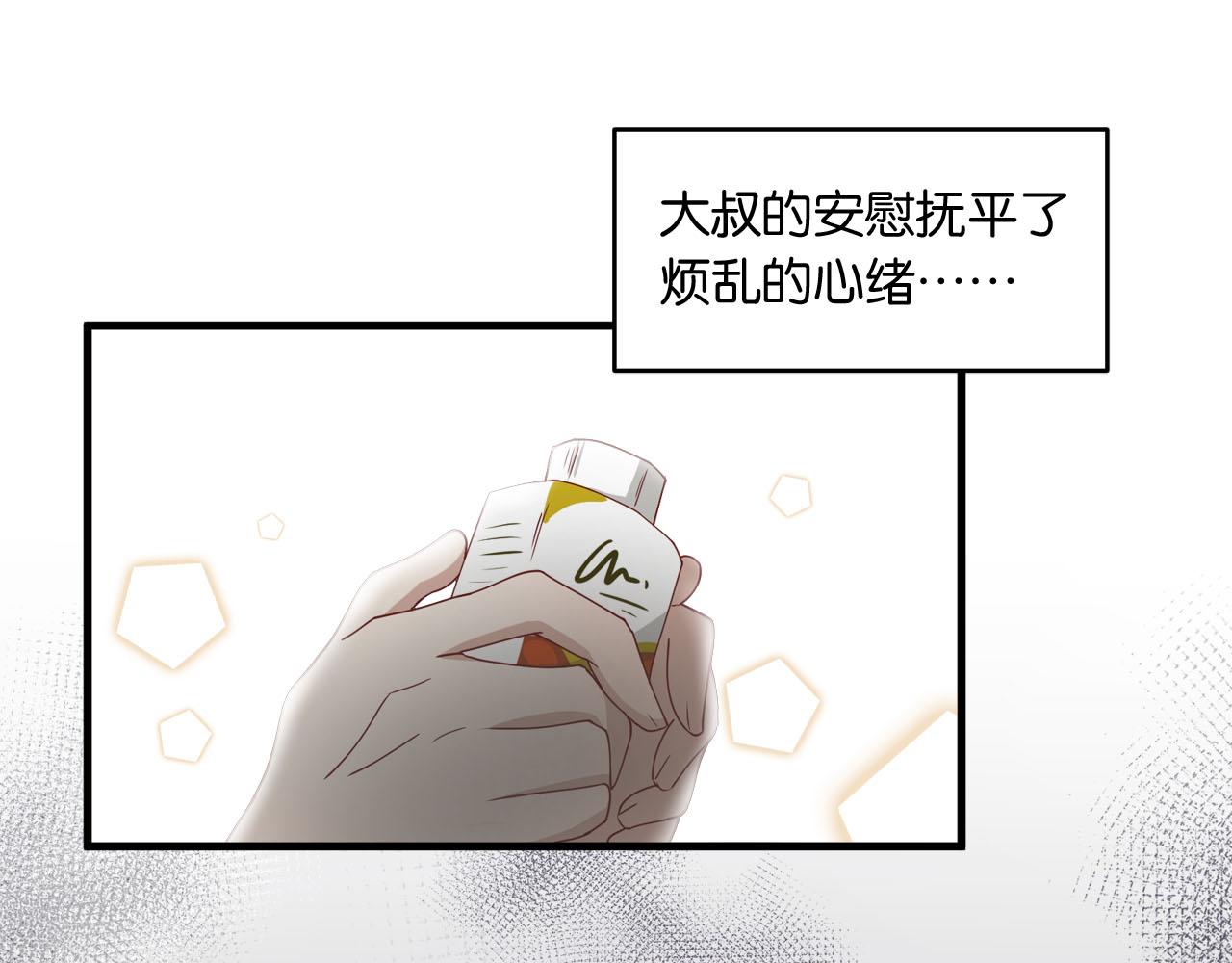 第12话 大叔的安慰(1/2)-第12话