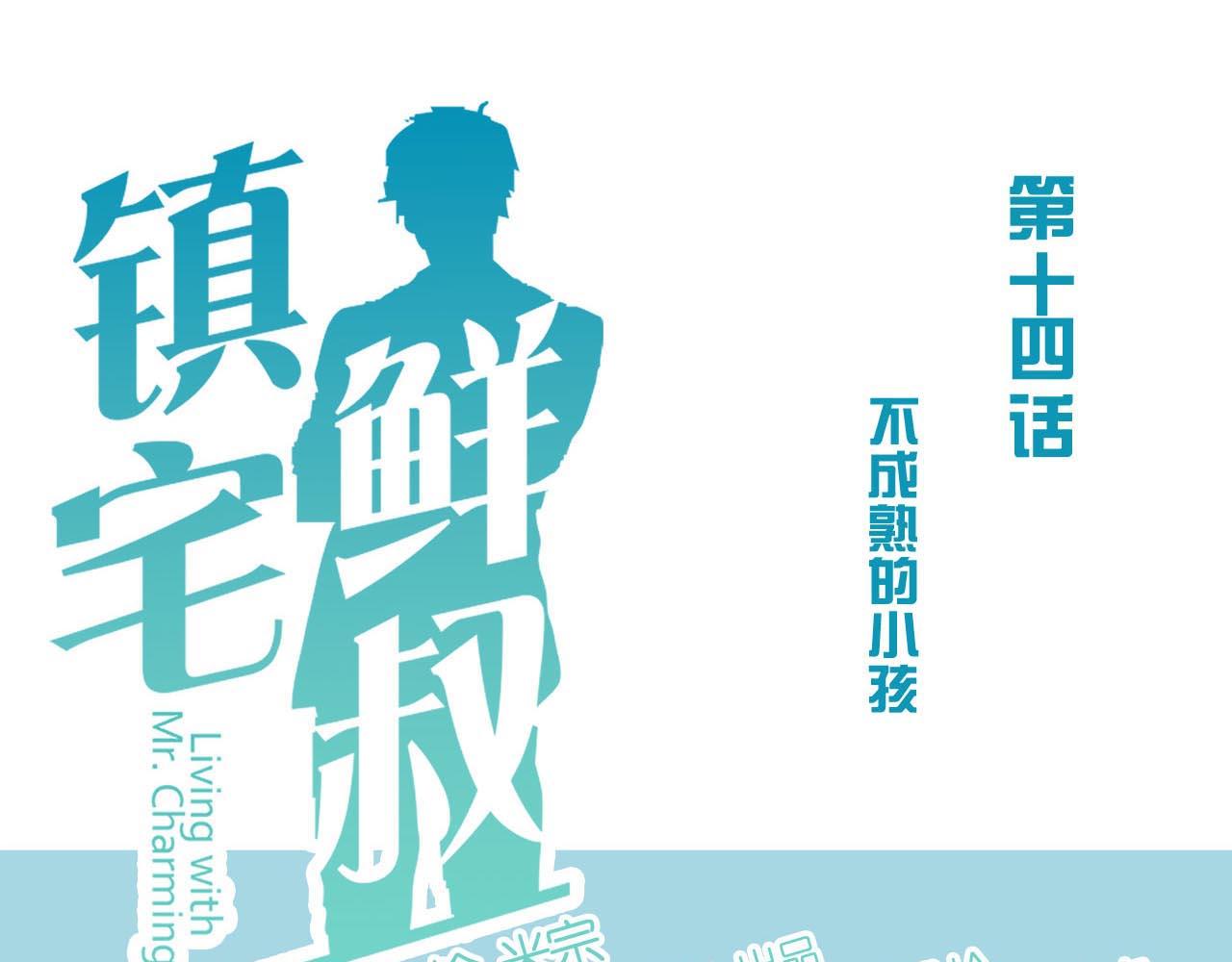第14话 吃醋(1/2)-第14话