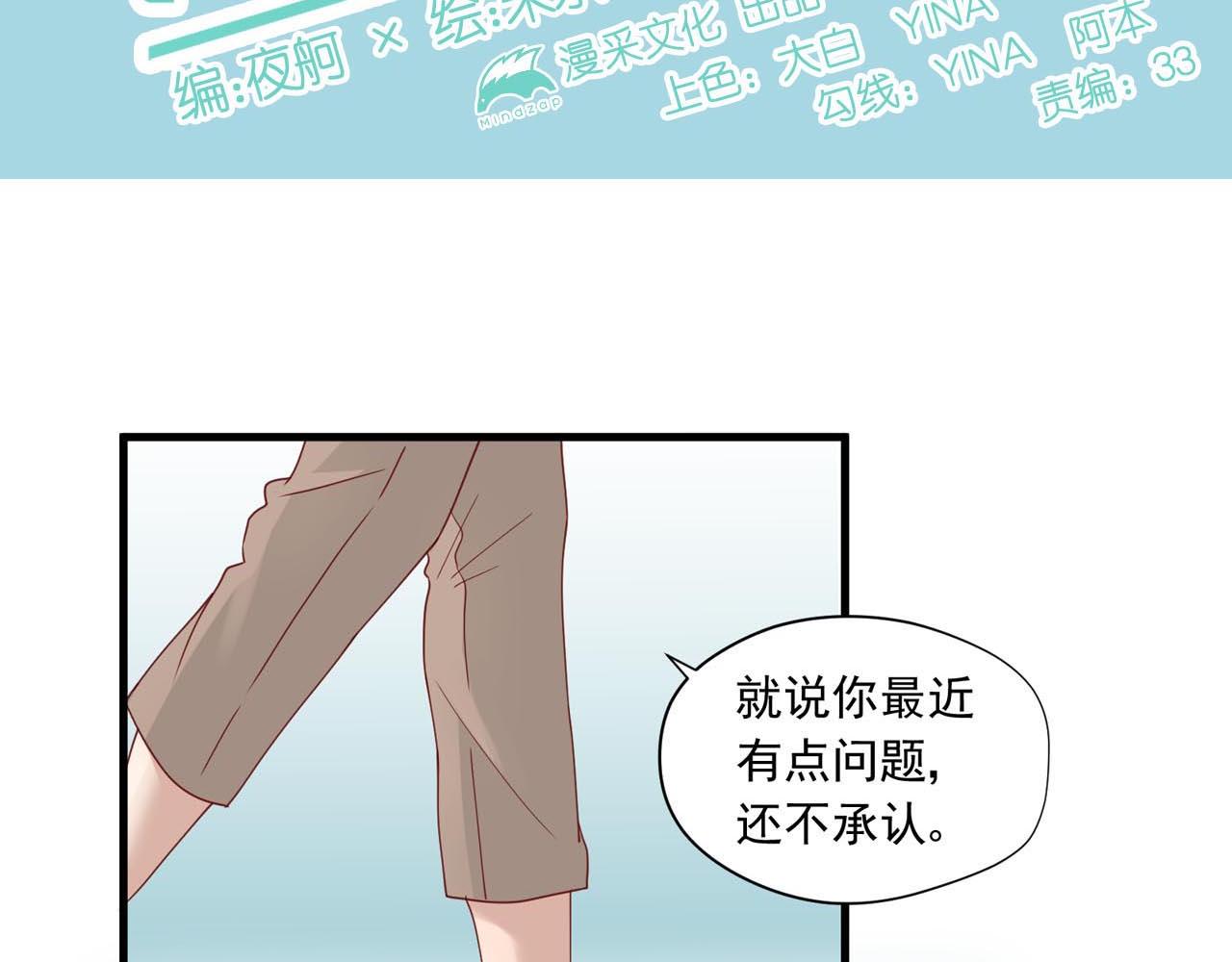 第14话 吃醋(1/2)-第14话