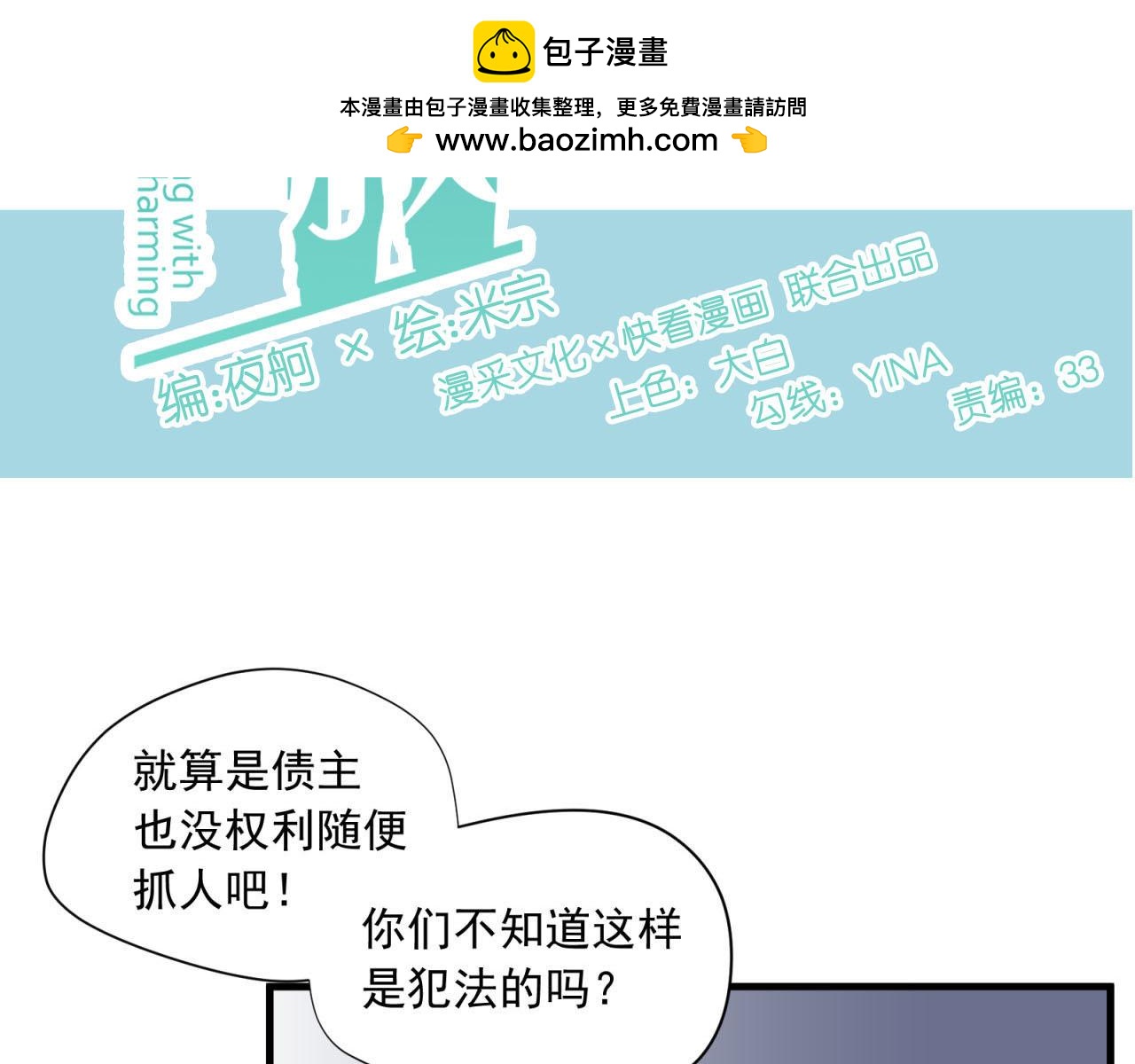 第18话 绑架(1/2)-第18话