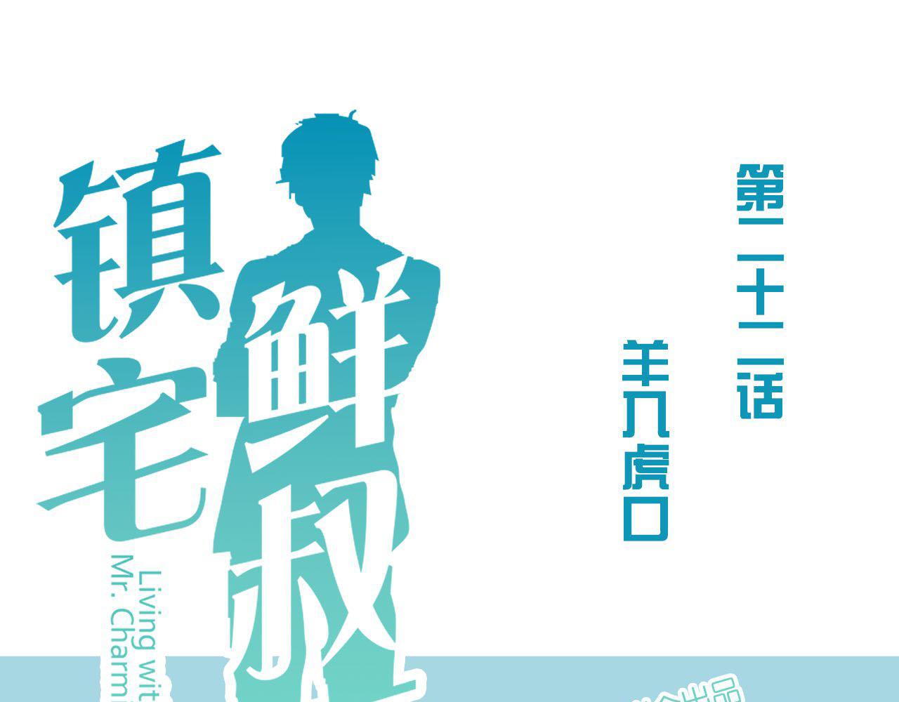 第22话 制服帅大叔(1/2)-第22话