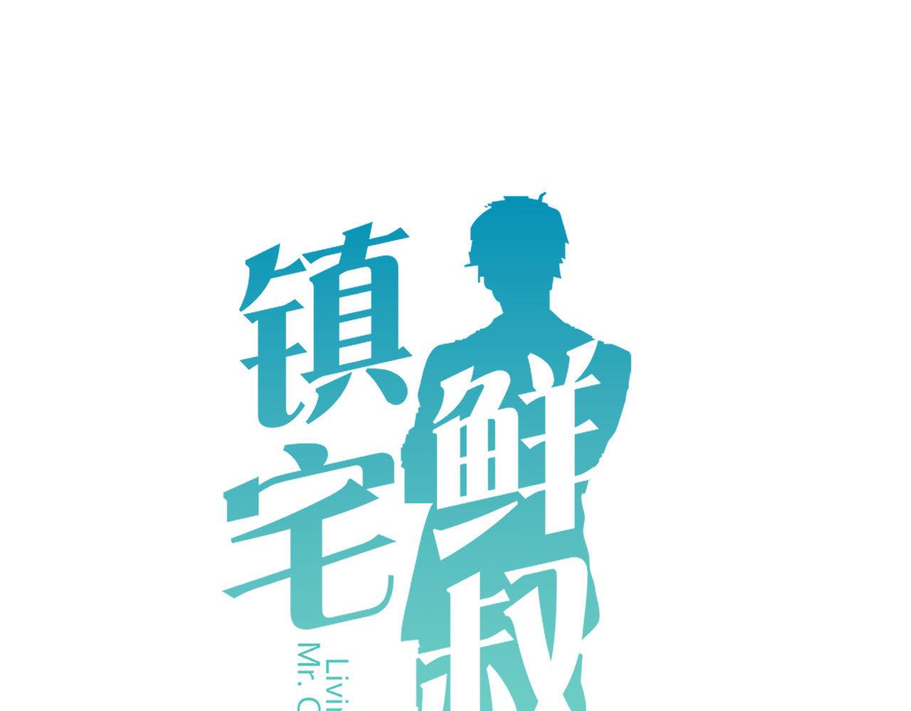 第38话 你不是异类(1/2)-第38话