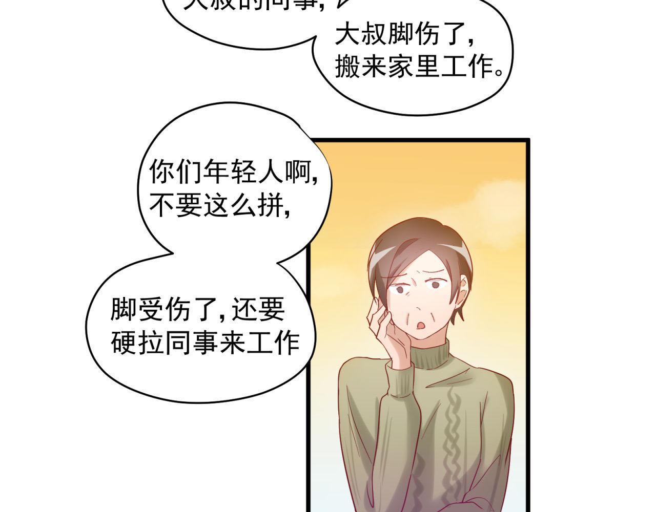 第38话 你不是异类(1/2)-第38话