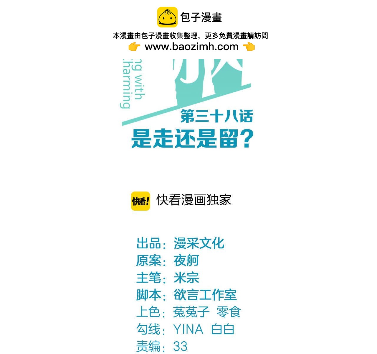 第38话 你不是异类(1/2)-第38话