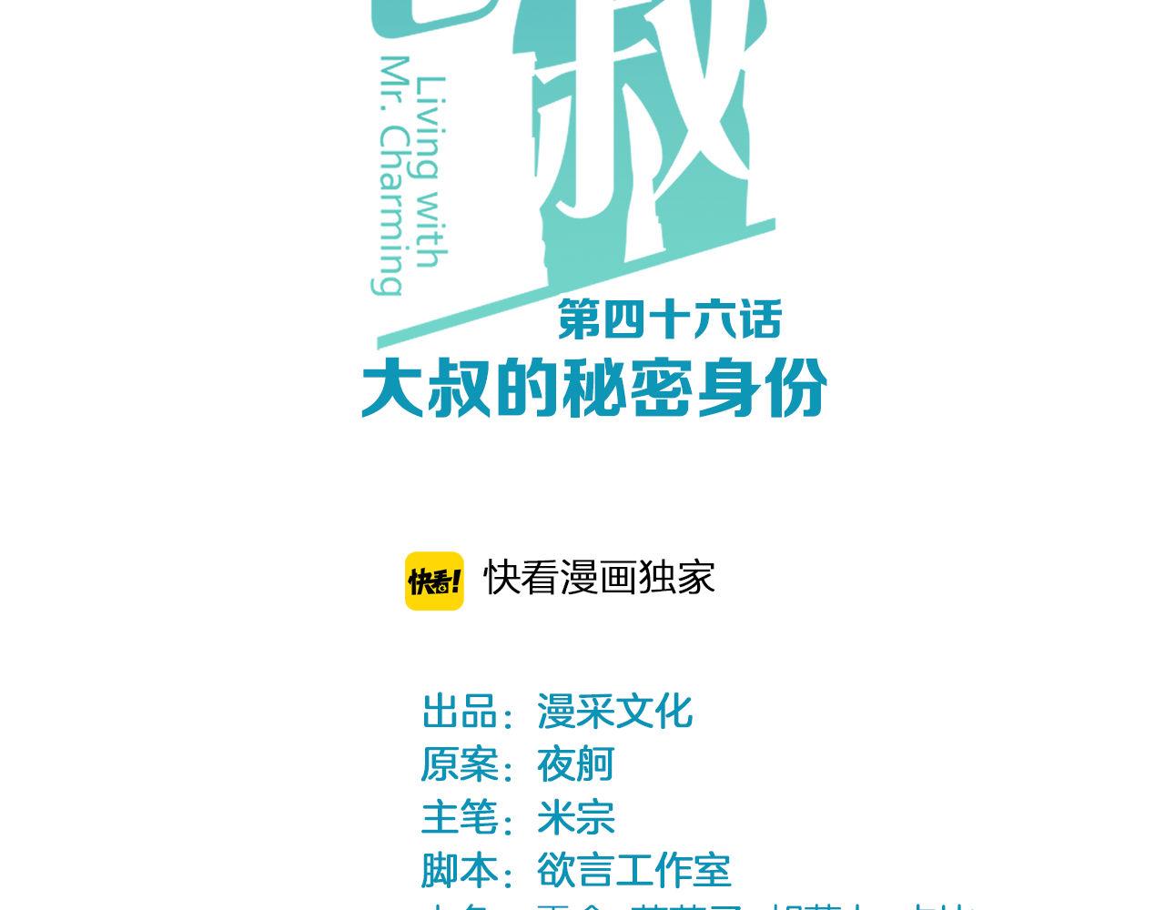 第46话 大叔的秘密身份(1/2)-第46话
