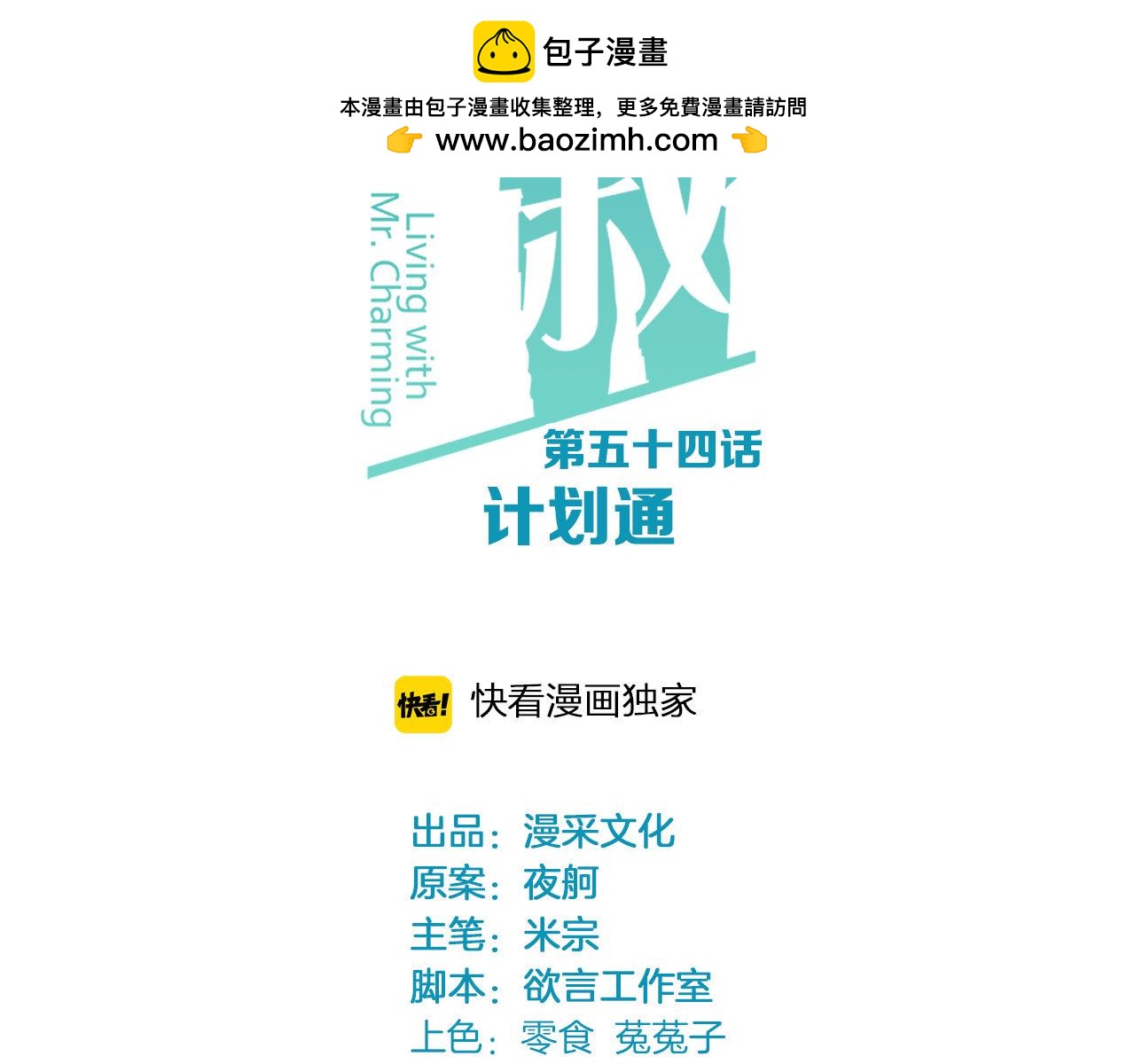 第54话 计划通(1/2)-第54话