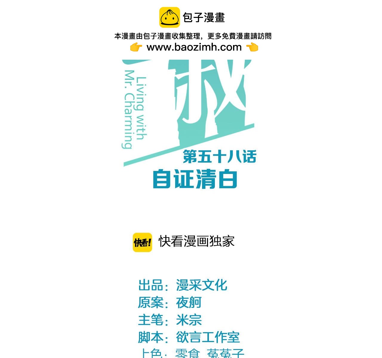 第58话 自证清白(1/2)-第58话