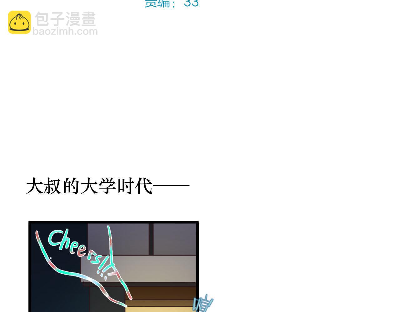 番外2 单身派对(1/2)-第62话